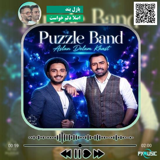 دانلود آهنگ اصلا دلم خواست پازل بند